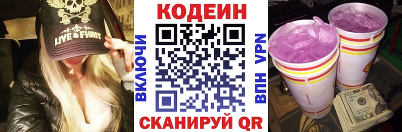 Кодеин Purple Drank  купить  цена  нарко площадка Telegram  Каневская 
